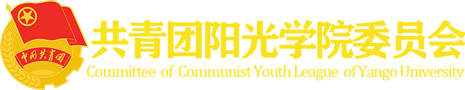 校团委
